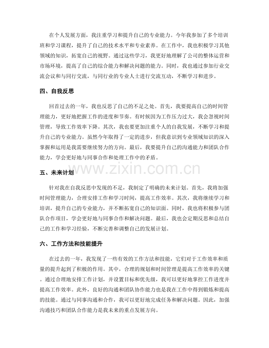 年终总结的成果汇总与自我反思.docx_第2页