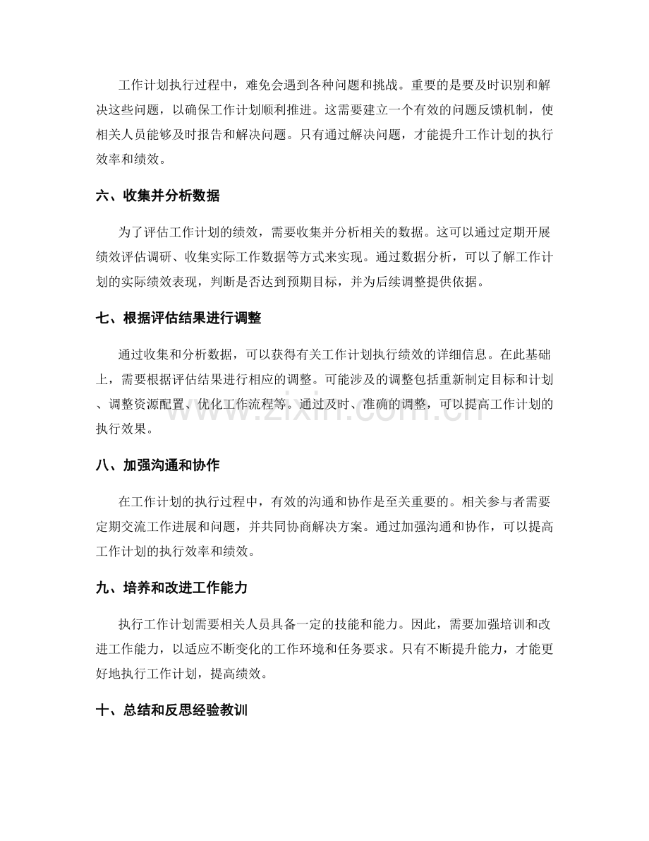 工作计划的执行绩效评估与调整.docx_第2页