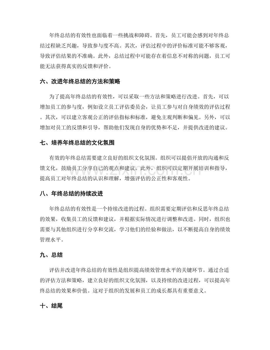 评估并改进年终总结的有效性.docx_第2页