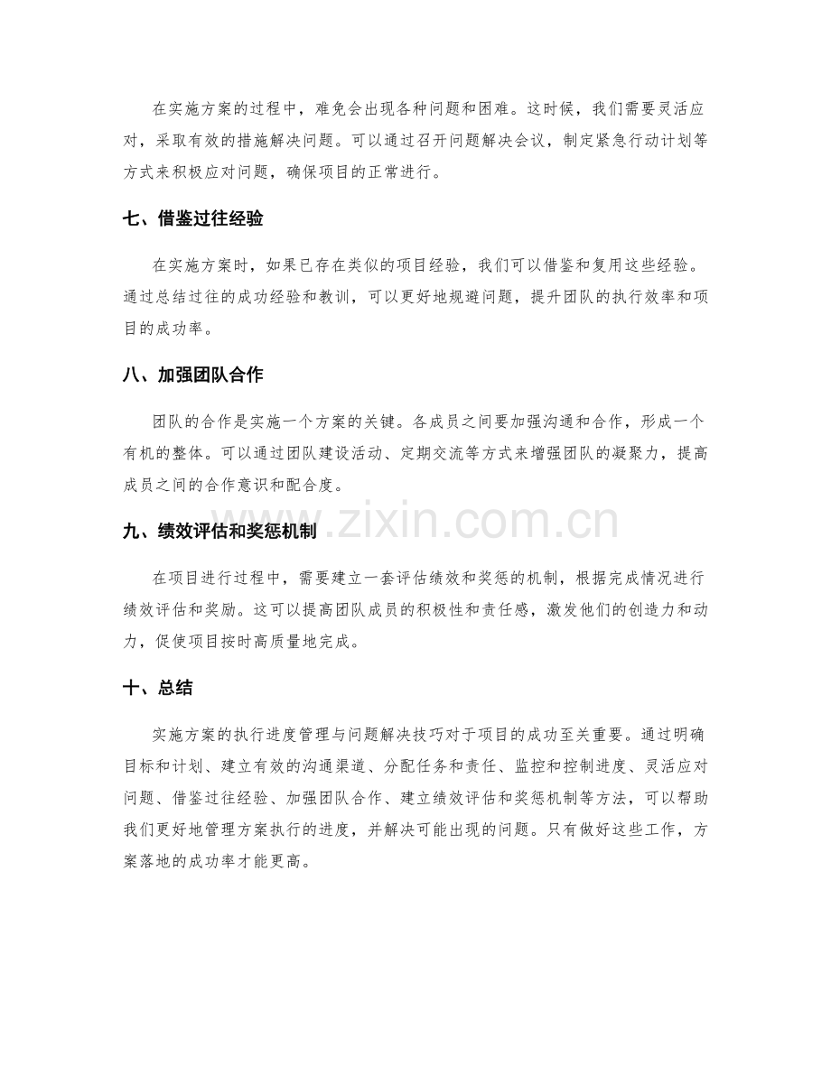 实施方案的执行进度管理与问题解决技巧.docx_第2页