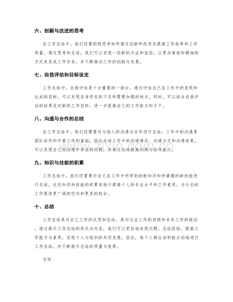 提升工作总结的形式与内容.docx_第2页