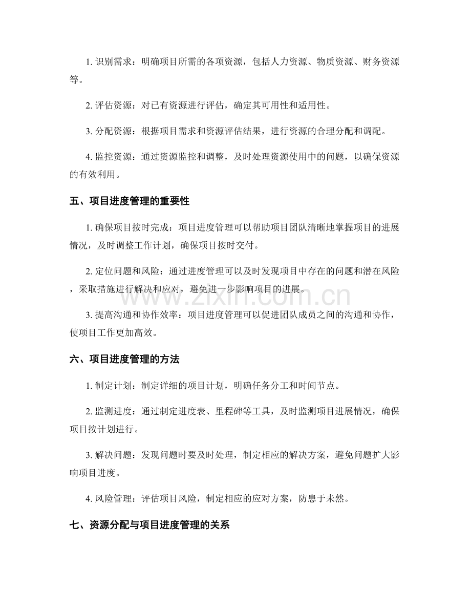 实施方案的资源分配与项目进度管理.docx_第2页