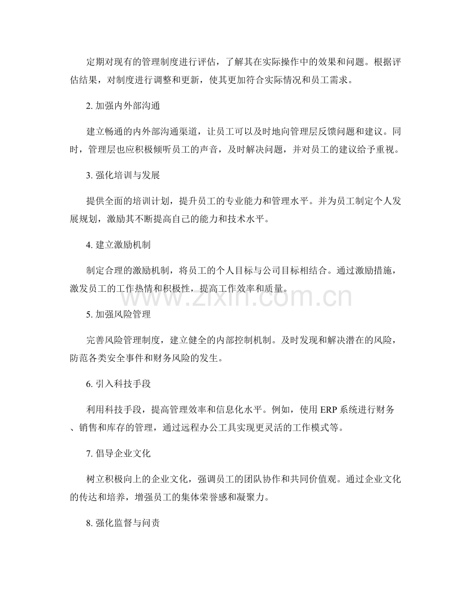 公司管理制度的分类和优化建议.docx_第2页