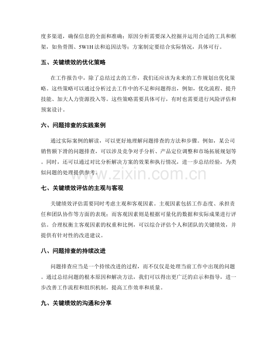 工作报告的关键绩效与问题排查.docx_第2页