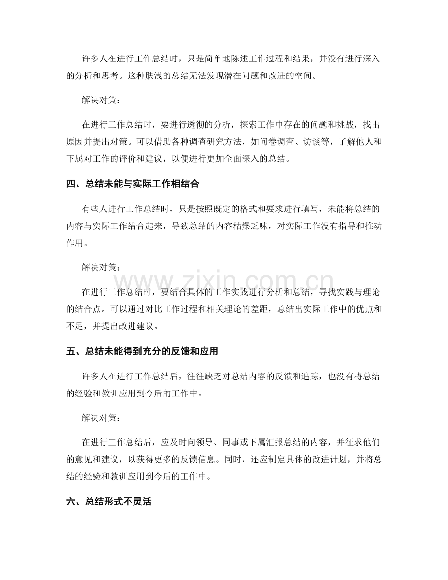 完善工作总结的问题分析与对策.docx_第2页