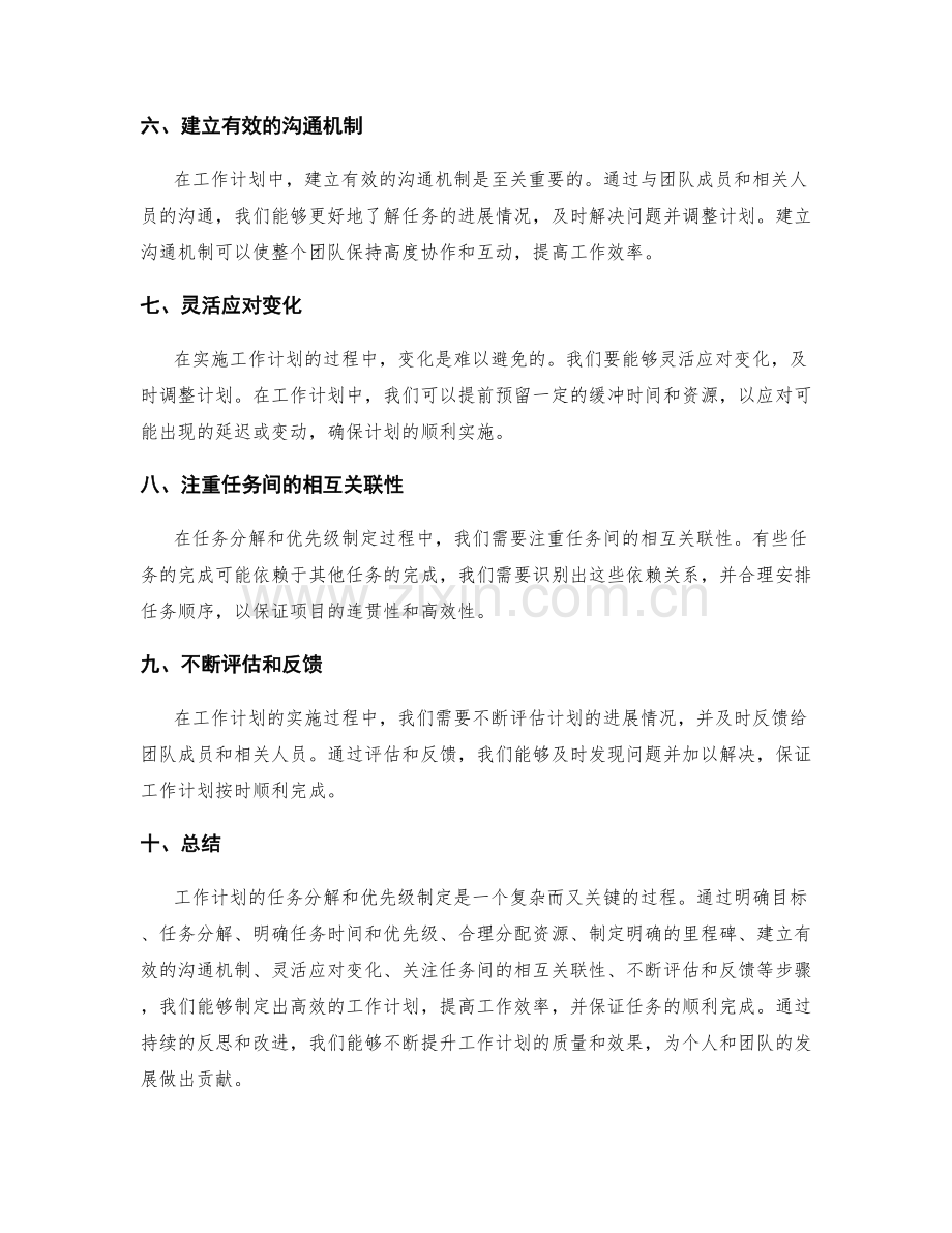 高效工作计划的任务分解和优先级制定.docx_第2页