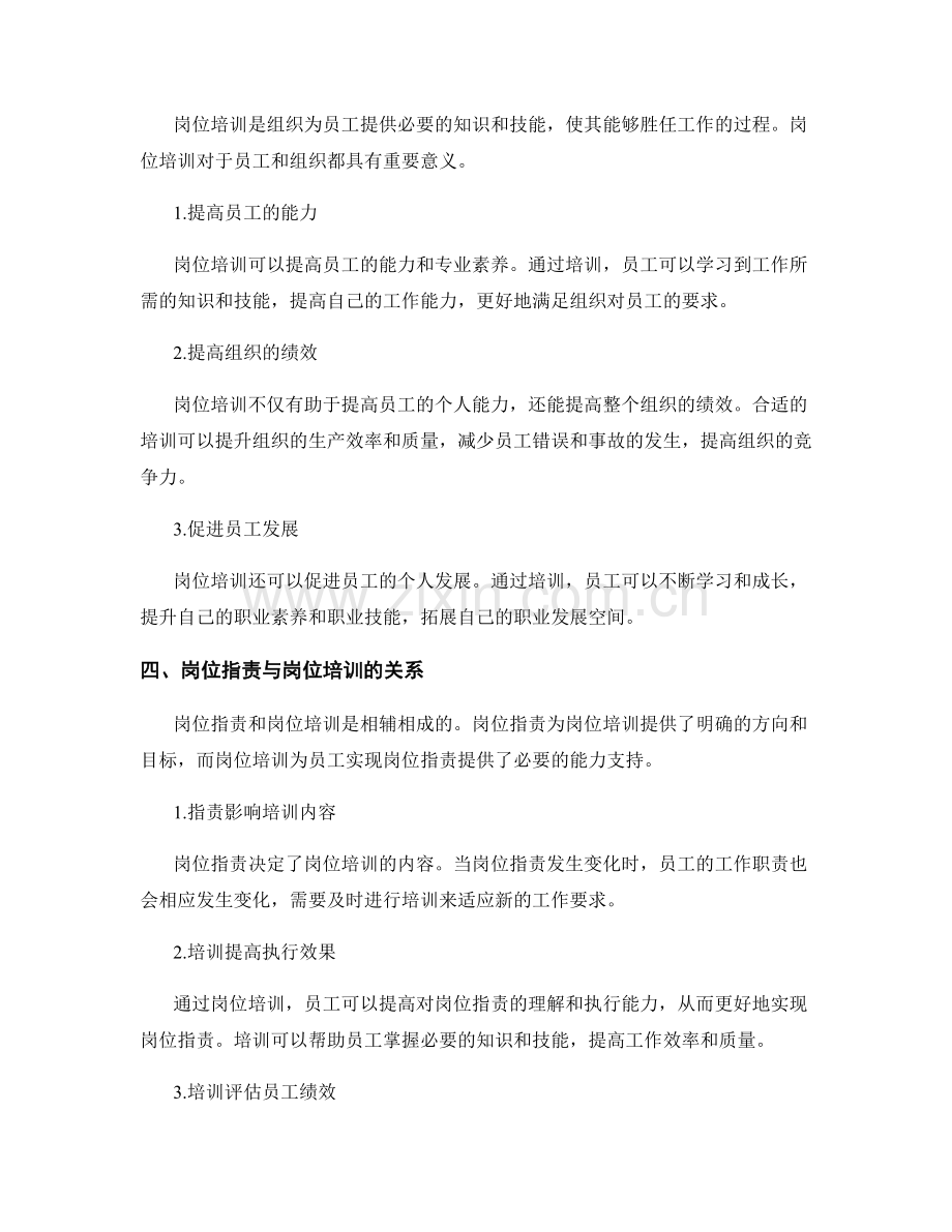 岗位职责的职能职责与岗位培训.docx_第2页