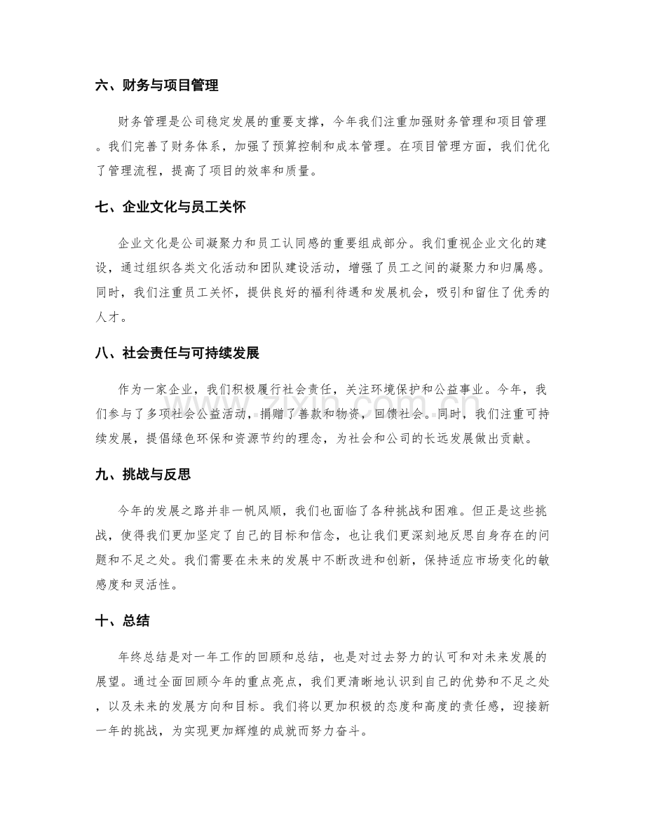 年终总结的重点亮点回顾.docx_第2页