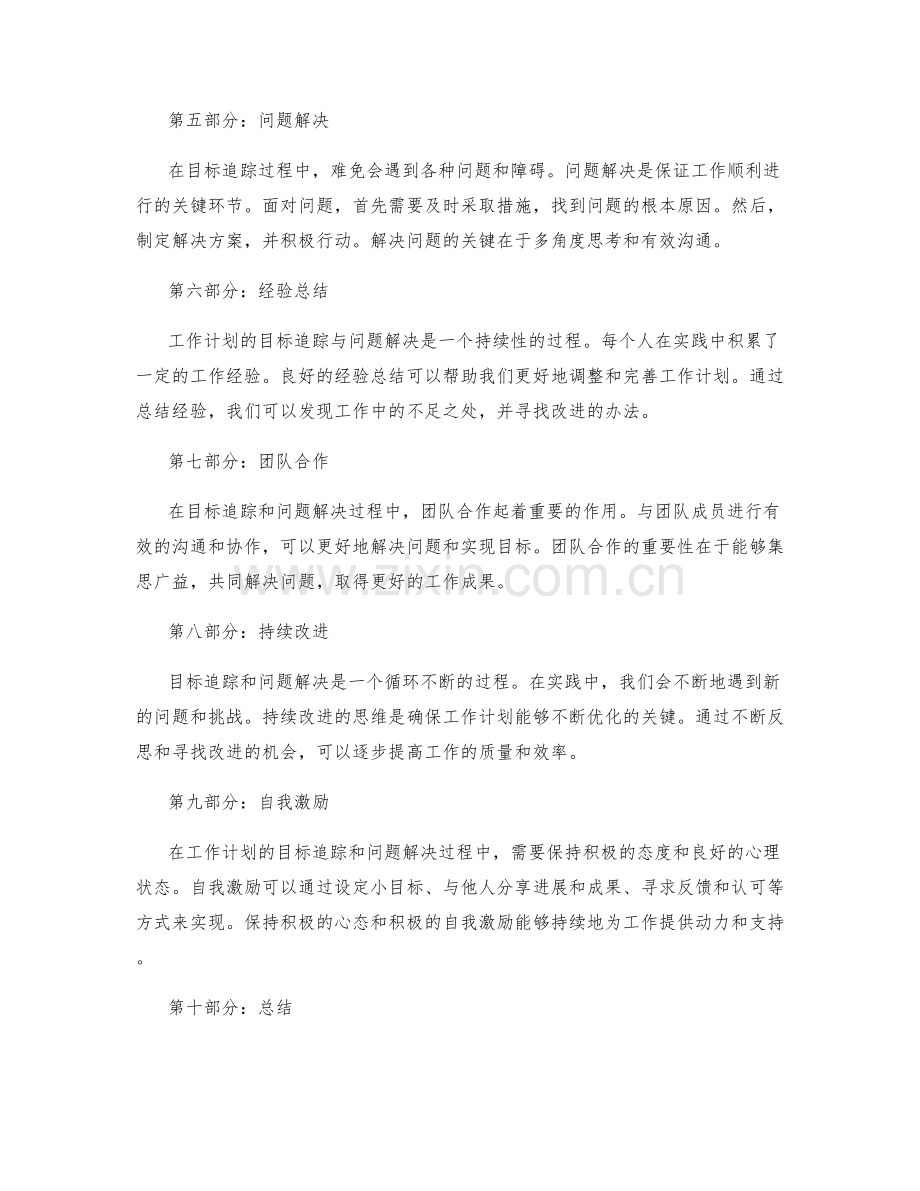 工作计划的目标追踪与问题解决.docx_第2页