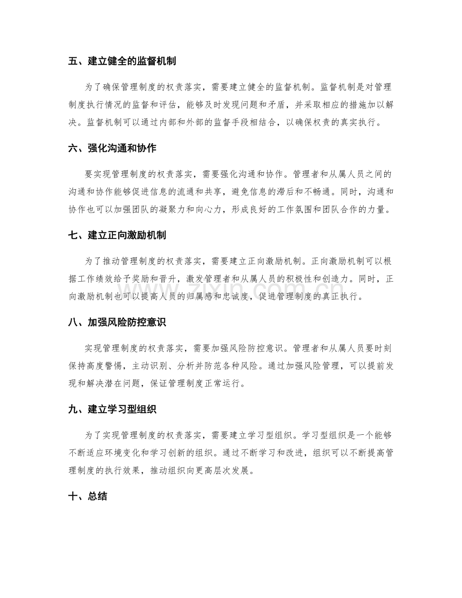 管理制度的权责落实.docx_第2页