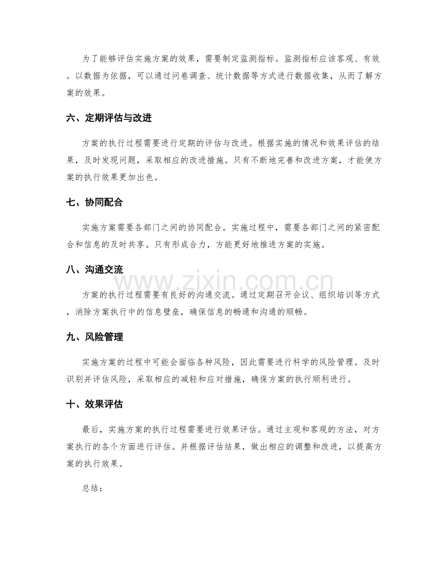 实施方案的执行过程与效果评估.docx_第2页