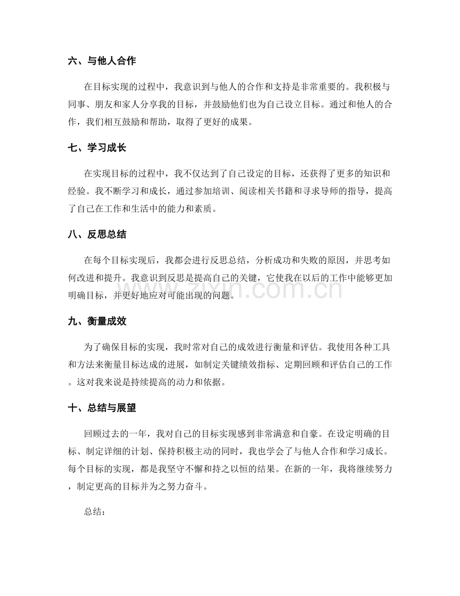 年终总结中的目标实现过程.docx_第2页