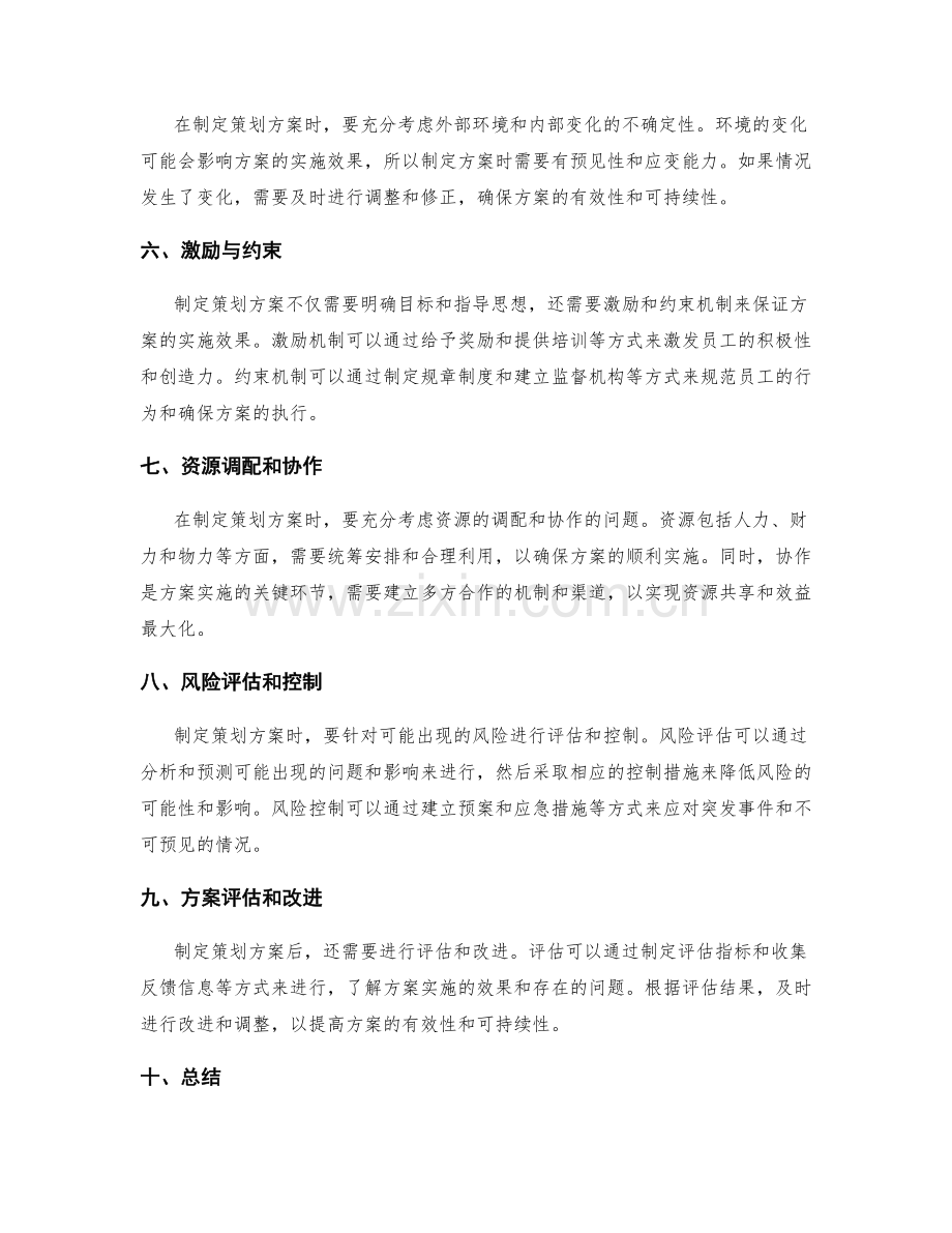 策划方案的指导思想与方案选取.docx_第2页