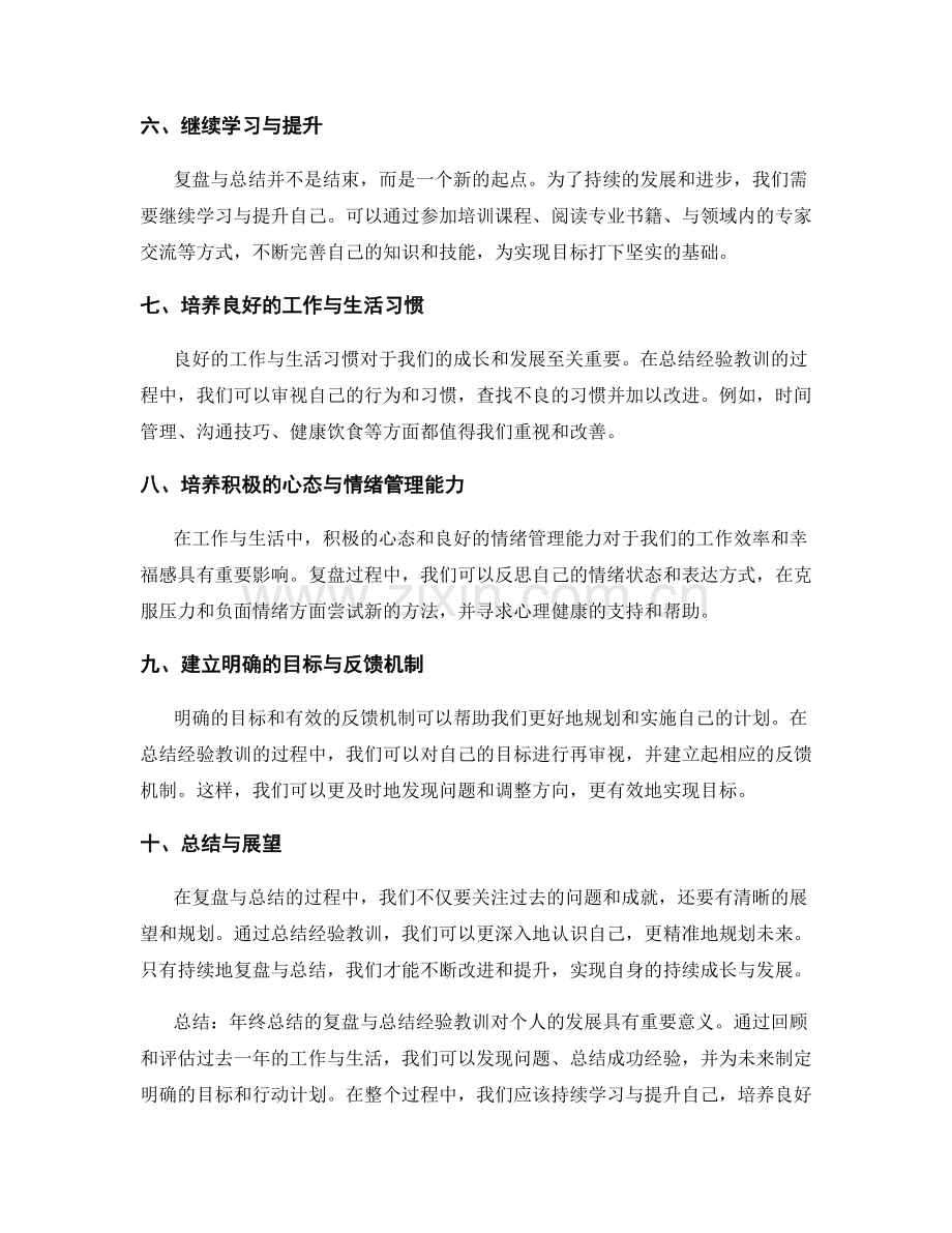 年终总结的复盘与总结经验教训.docx_第2页