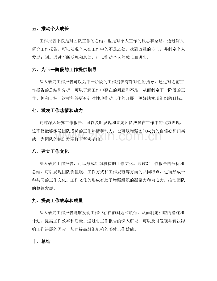 深入研究工作报告的重要意义.docx_第2页