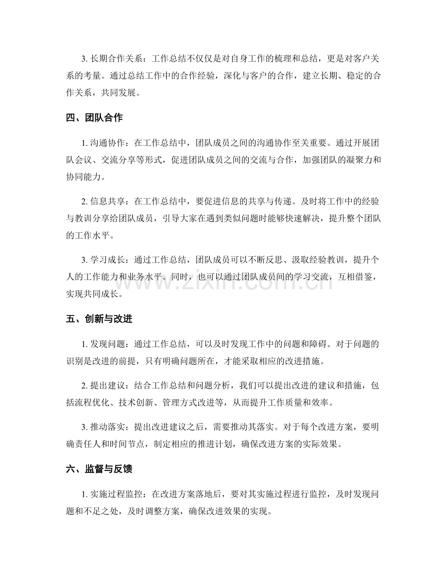 优化工作总结的核心导向.docx_第2页