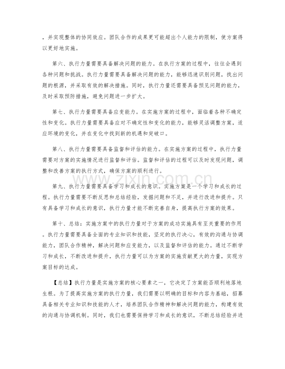 实施方案中的执行力量.docx_第2页