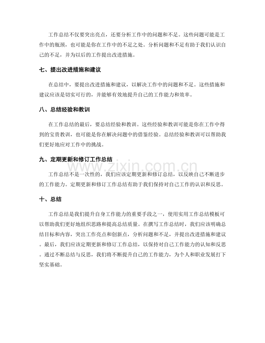 实用工作总结模板的使用指南.docx_第2页