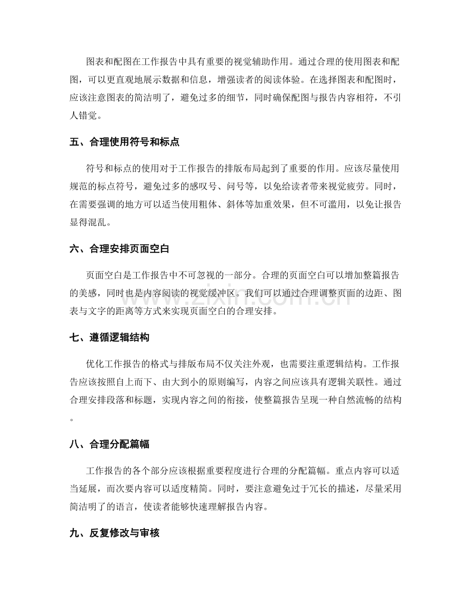 优化工作报告的格式与排版布局.docx_第2页