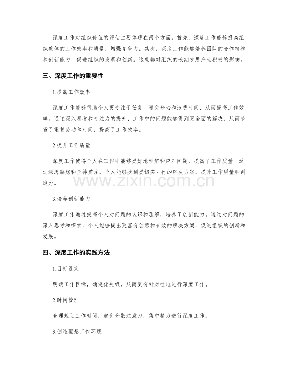 深度工作总结的业绩分析与价值评估.docx_第2页