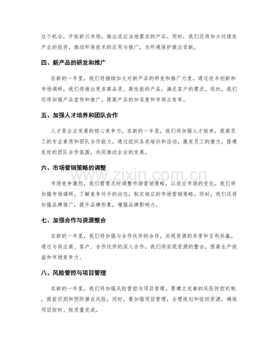 年终总结的业务聚焦与战略展望.docx_第2页