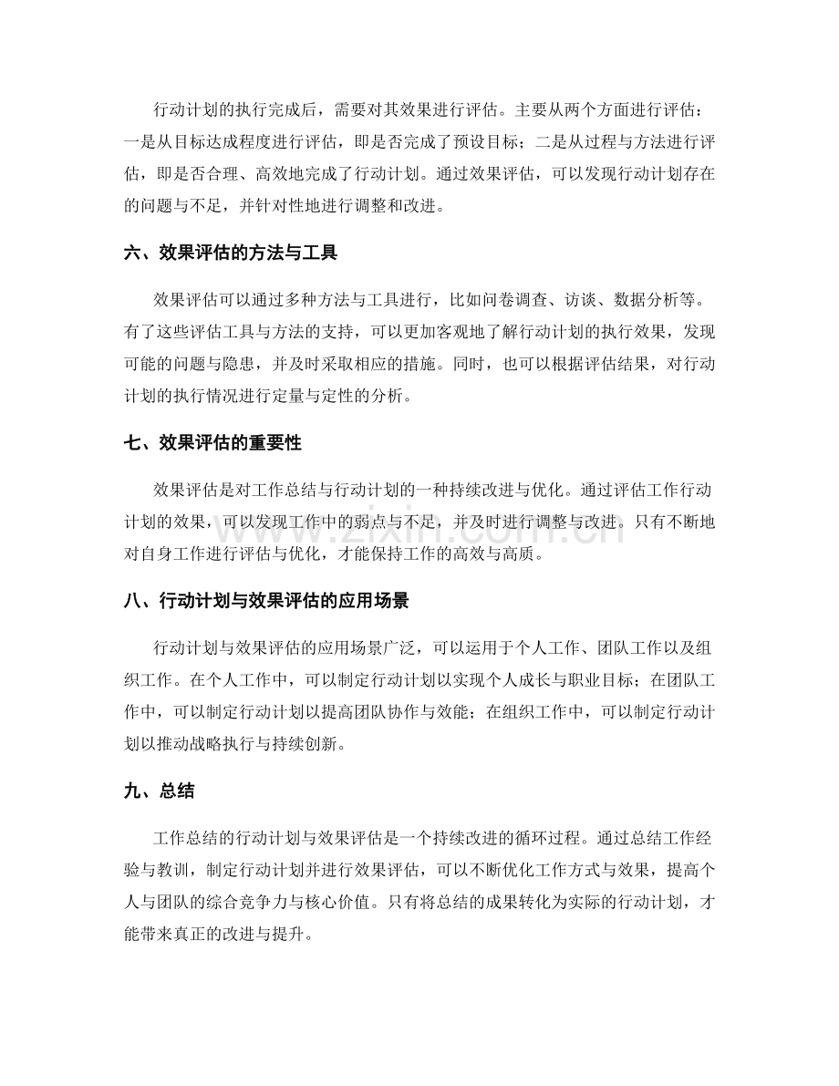 工作总结的行动计划与效果评估.docx_第2页