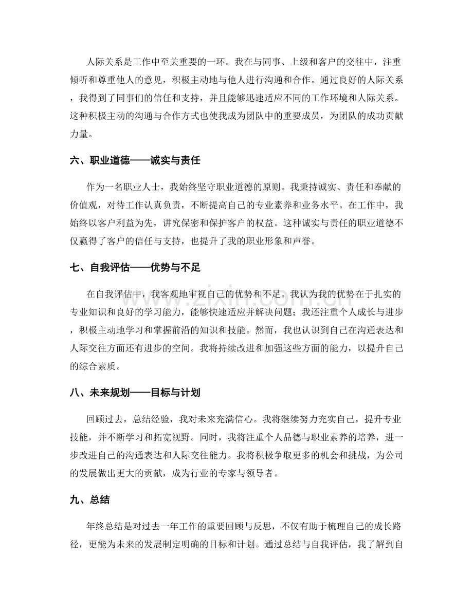 年终总结的重要成果汇总与自我评估.docx_第2页