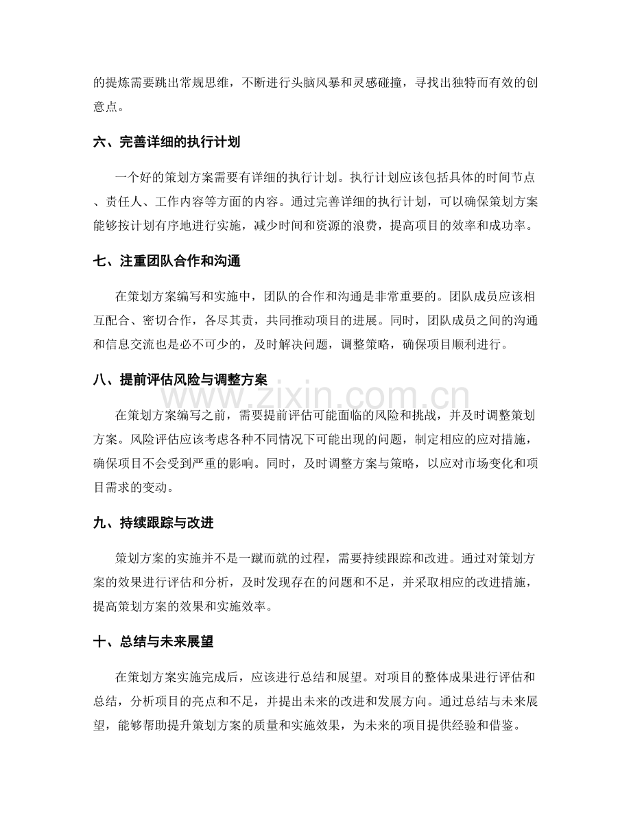 策划方案编写中的关键细节把握.docx_第2页