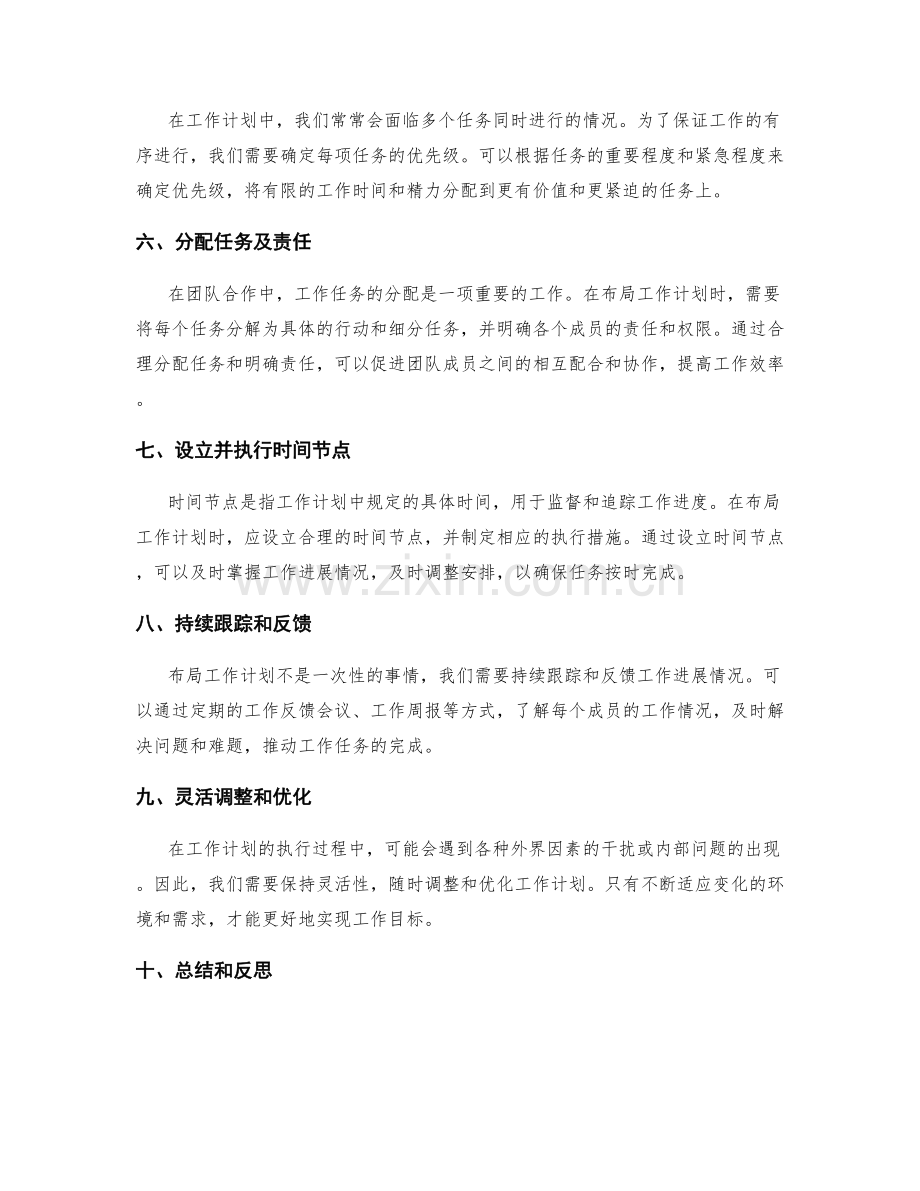 工作计划的布局和细分任务安排.docx_第2页