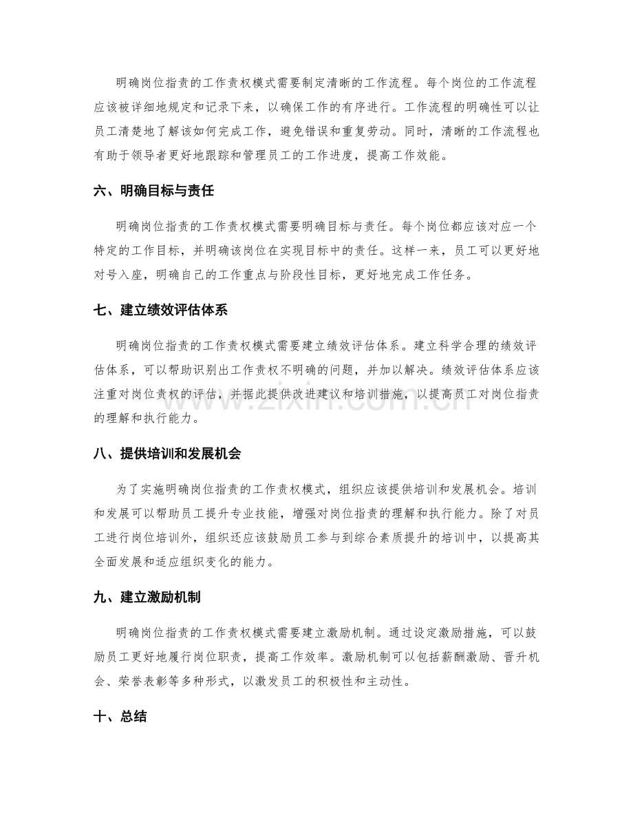 明确岗位职责的工作责权模式.docx_第2页