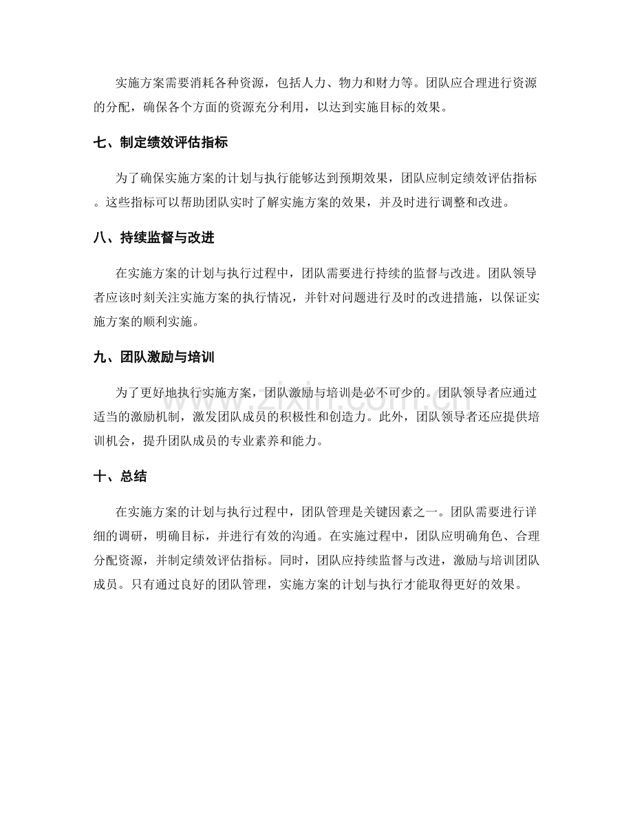 实施方案的计划执行与团队管理.docx_第2页