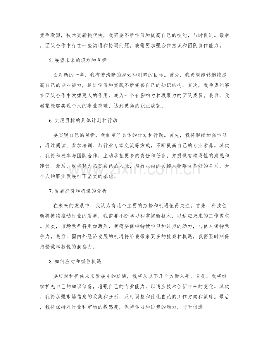 年终总结的核心成果与未来规划.docx_第2页