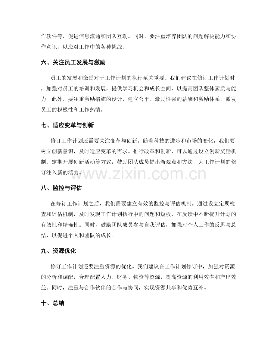 工作计划修订意见及建议书.docx_第2页