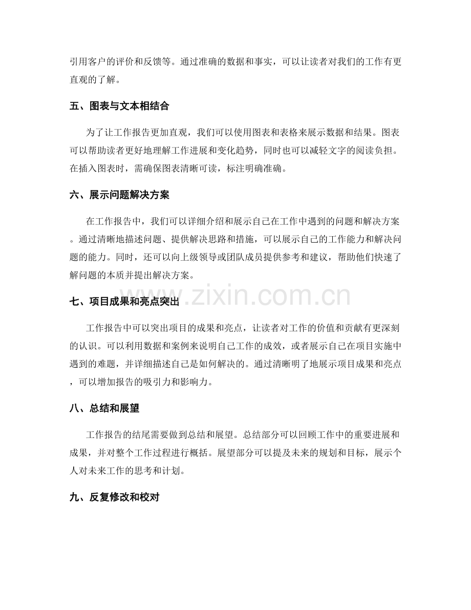 撰写工作报告的技巧与范例分享.docx_第2页