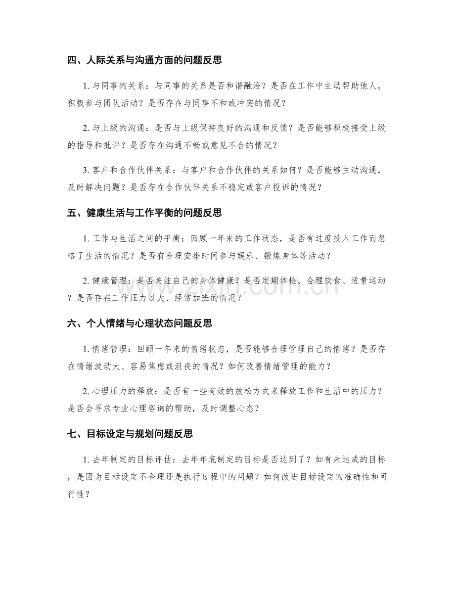 年终总结的目标与反思问题梳理.docx_第2页