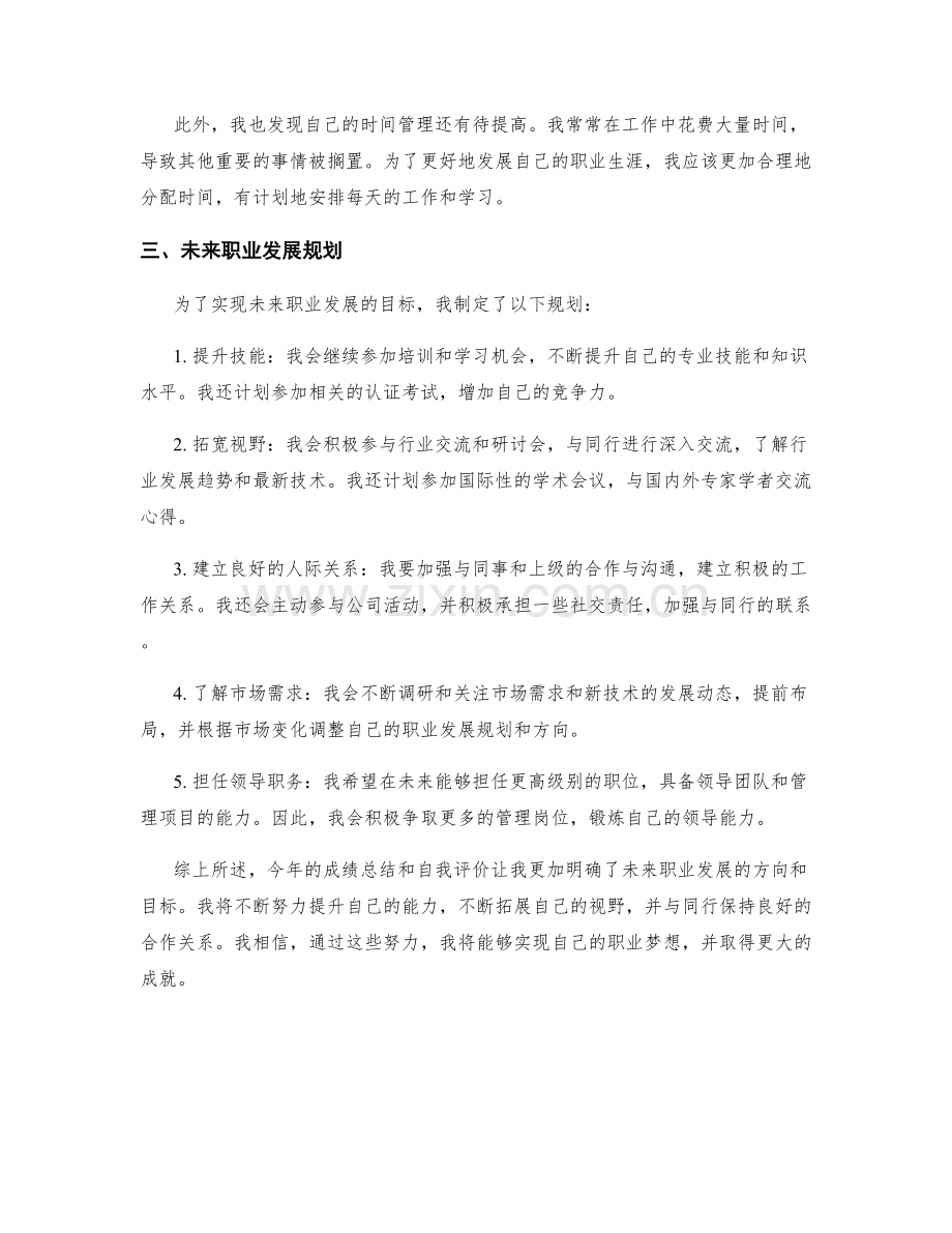 年终总结的成绩总结和未来职业发展规划.docx_第2页