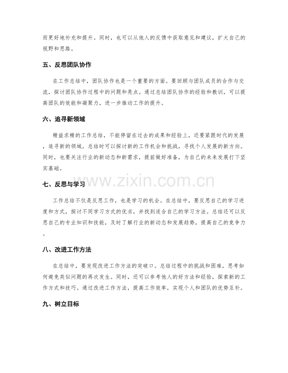 精益求精的工作总结填写要点与突破口.docx_第2页