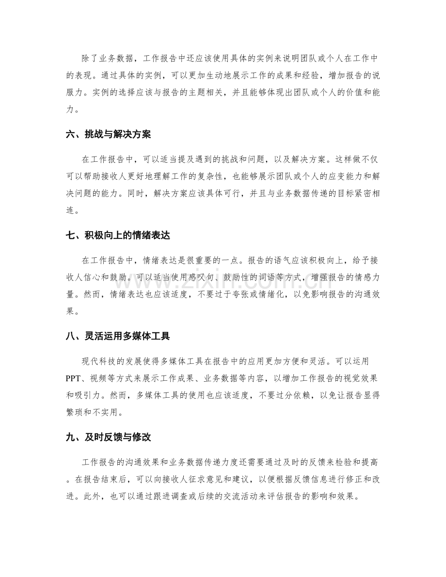 工作报告的沟通效果和业务数据传递力度.docx_第2页