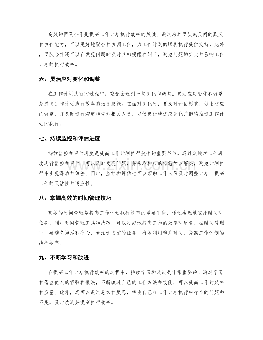 提高工作计划执行效率的有效手段.docx_第2页