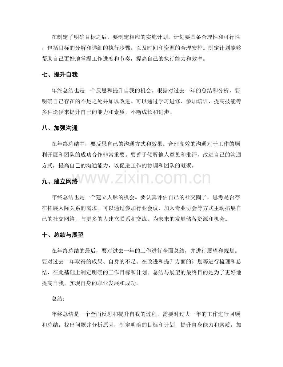 年终总结的重点要素.docx_第2页