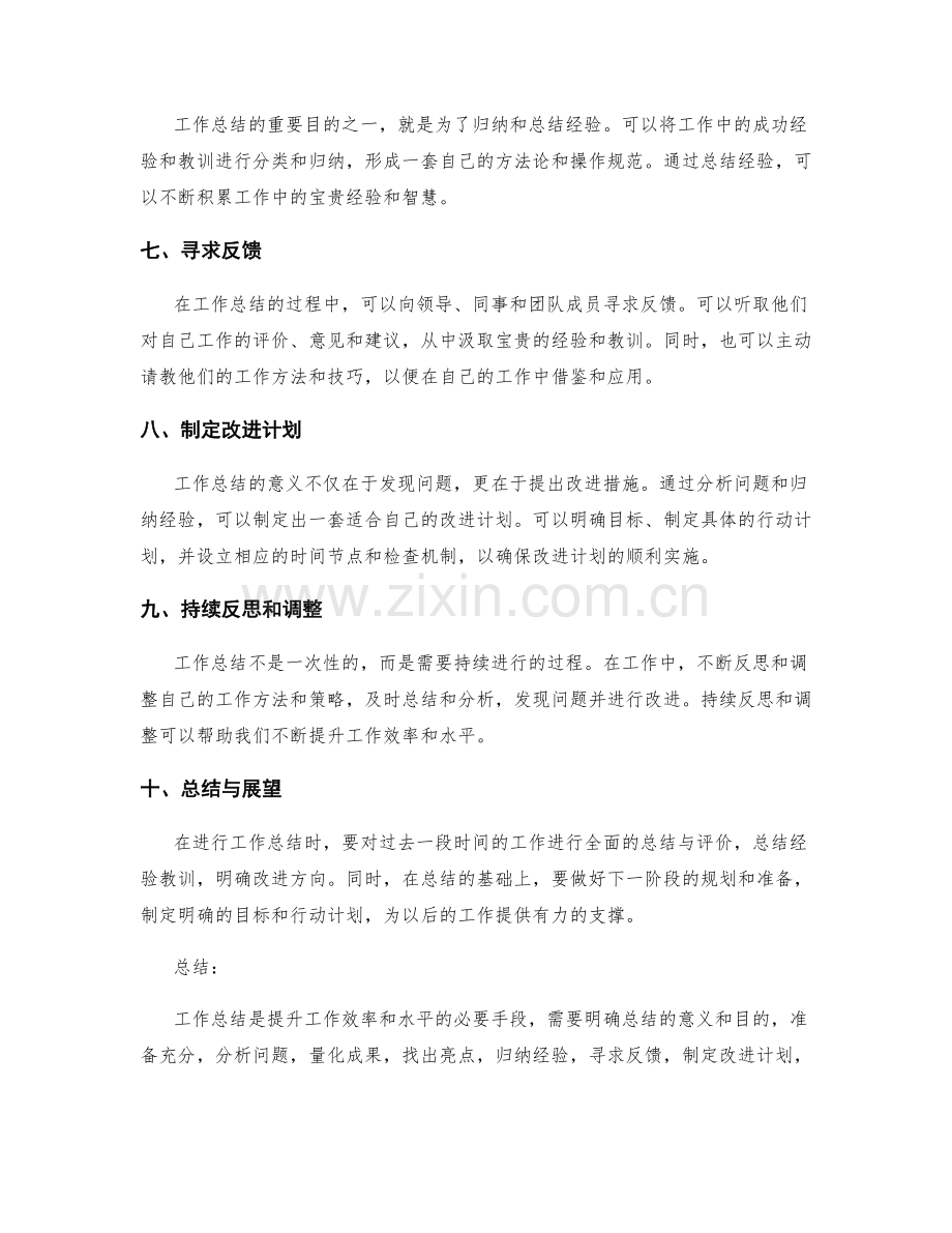 提升工作总结的关键技能和方法.docx_第2页