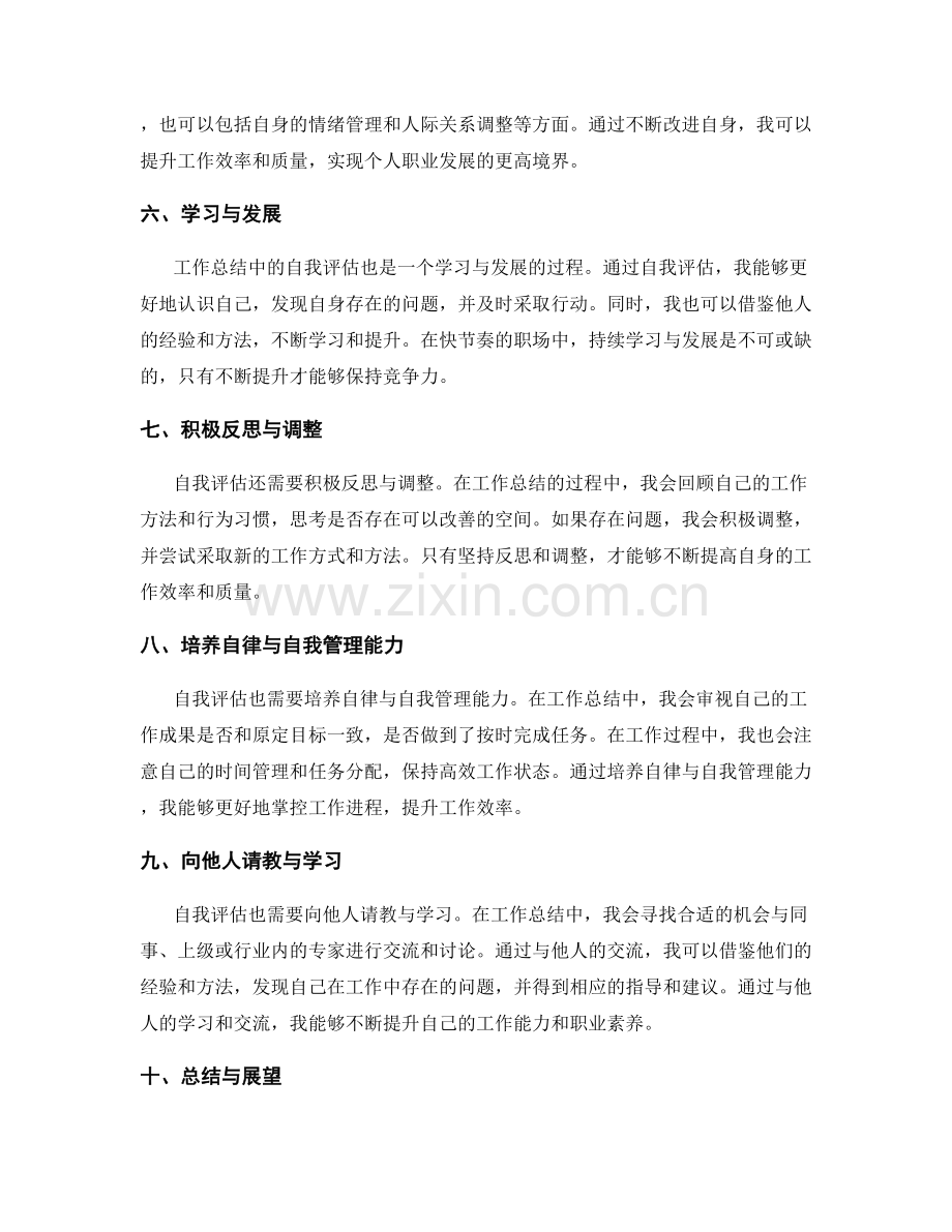 工作总结中的自我评估与改进建议.docx_第2页