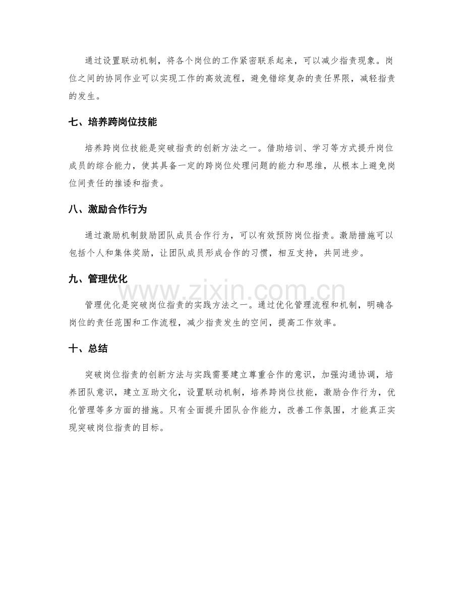 突破岗位职责的创新方法与实践.docx_第2页