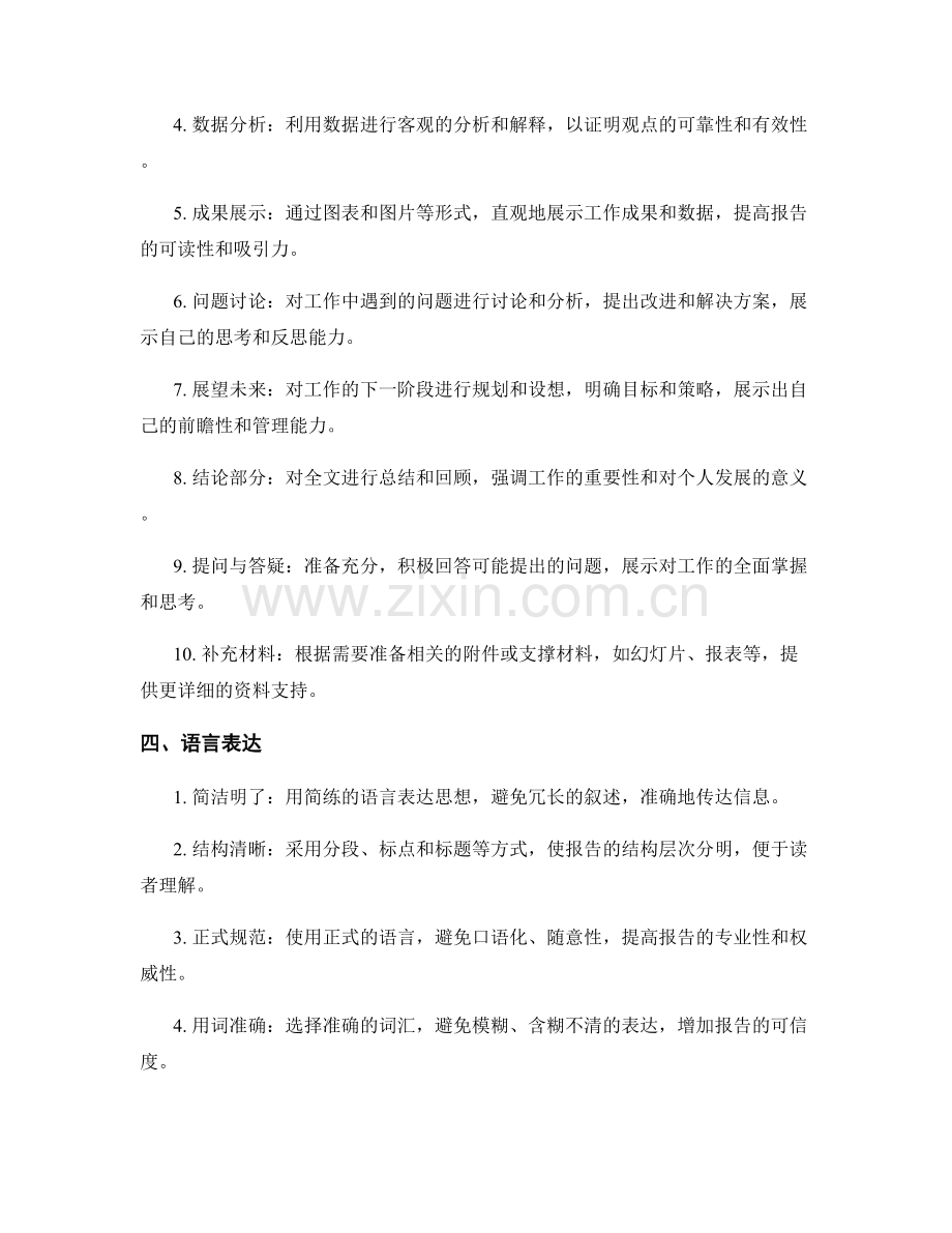 高质量工作报告写作与表达技巧.docx_第2页