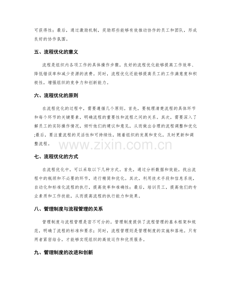 管理制度的组织与流程管理.docx_第2页