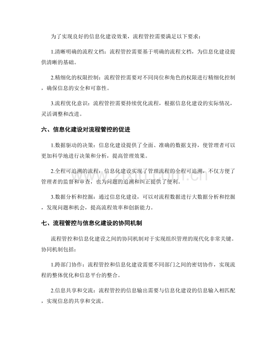 管理制度的流程管控和信息化建设.docx_第2页