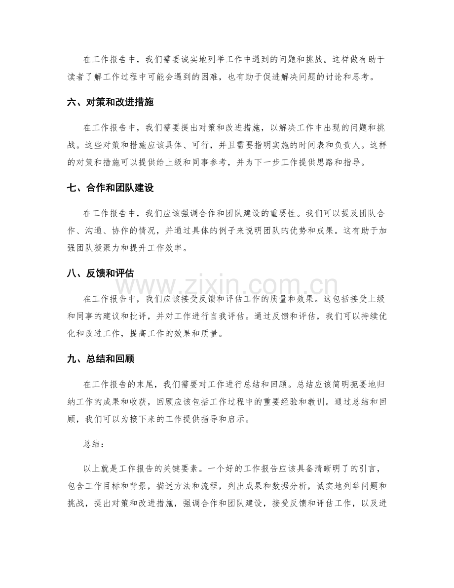 工作报告的关键要素.docx_第2页