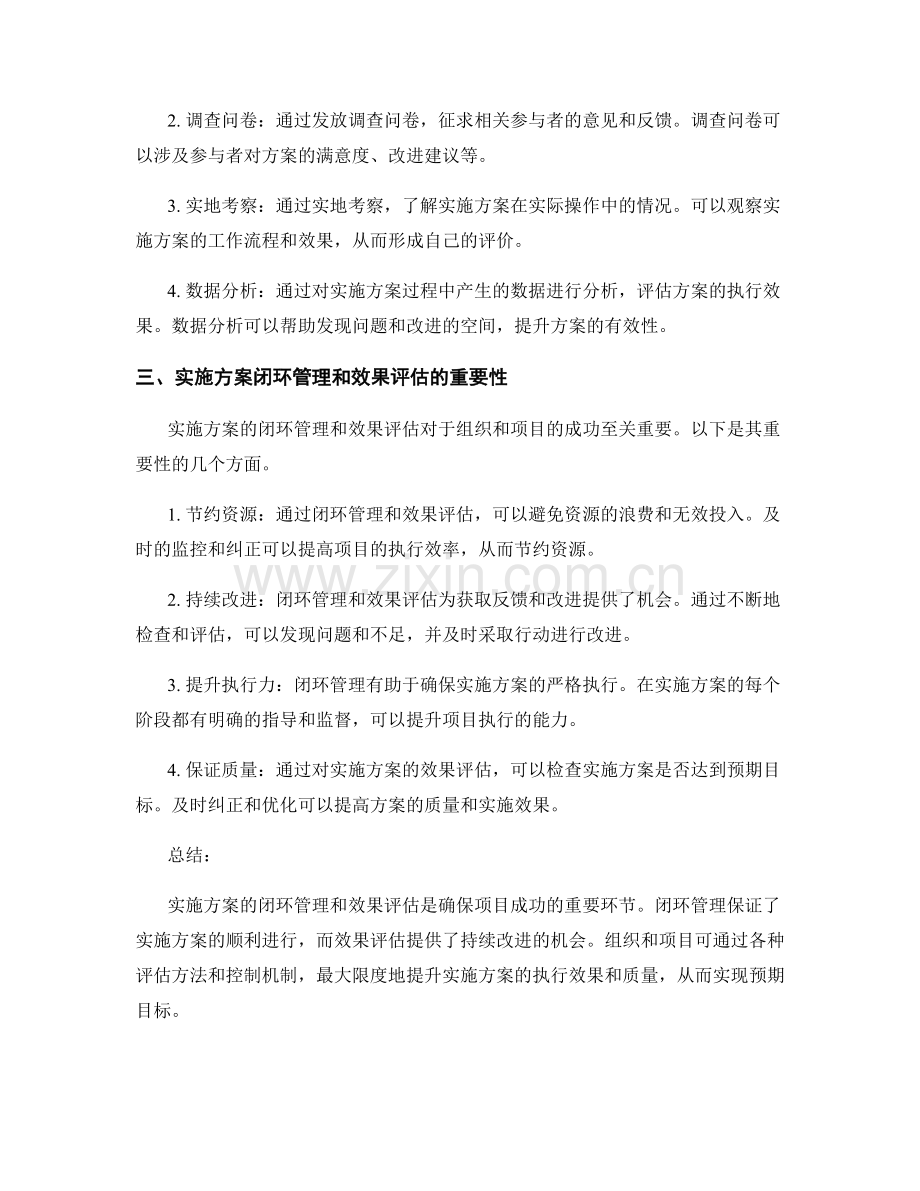 实施方案的闭环管理和效果评估.docx_第2页