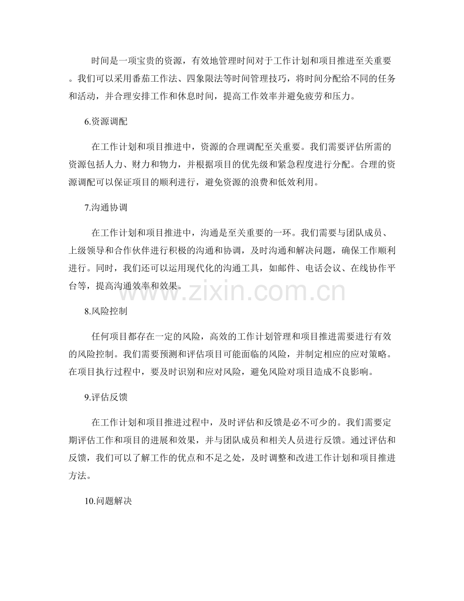 高效的工作计划管理与项目推进.docx_第2页