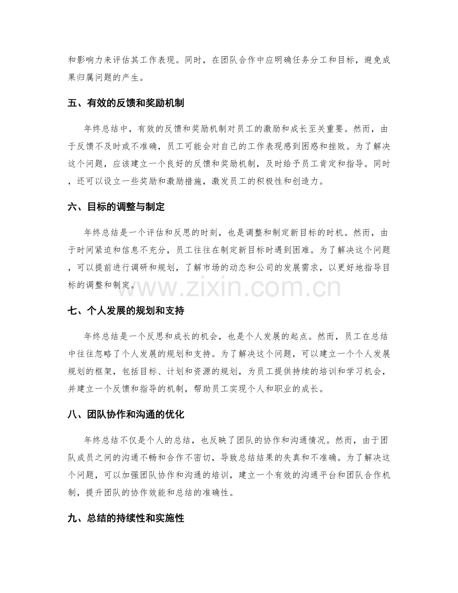 年终总结的挑战和问题识别.docx_第2页